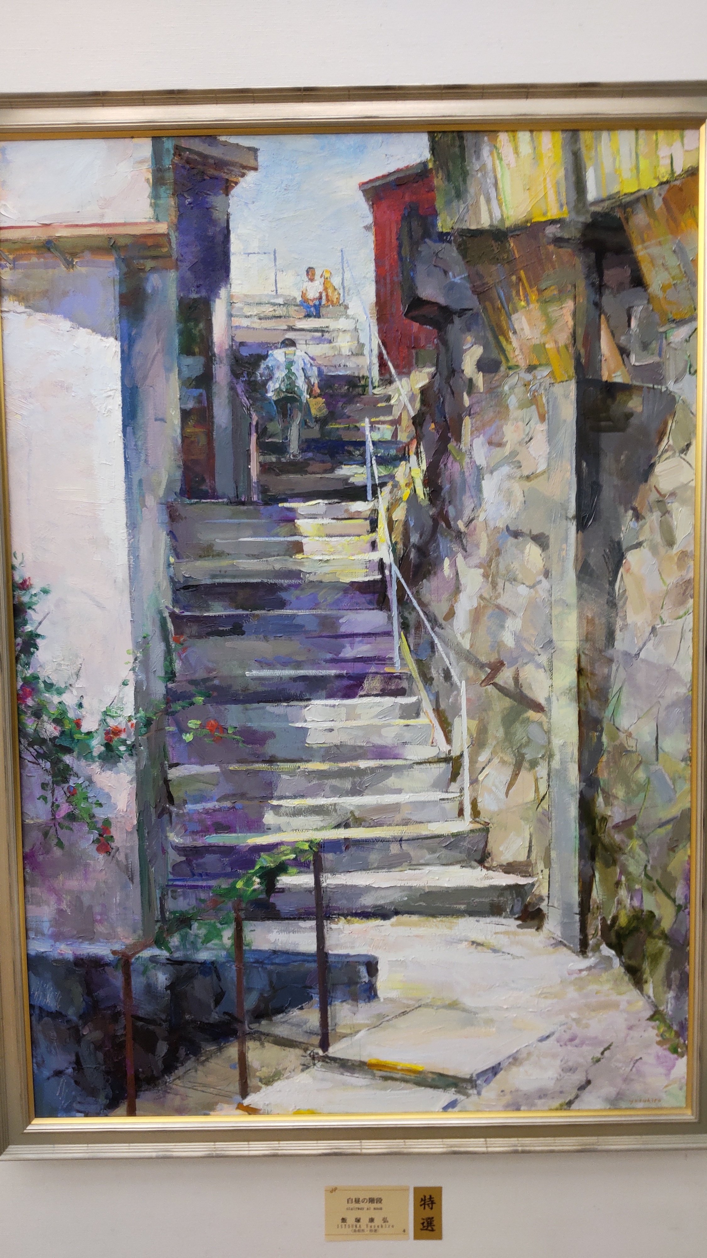 日展の日本画:2015年 改組 新 第2回日展 第1科 図録 日展の日本画:2015年 改組 新 第2回日展 第1科 図録