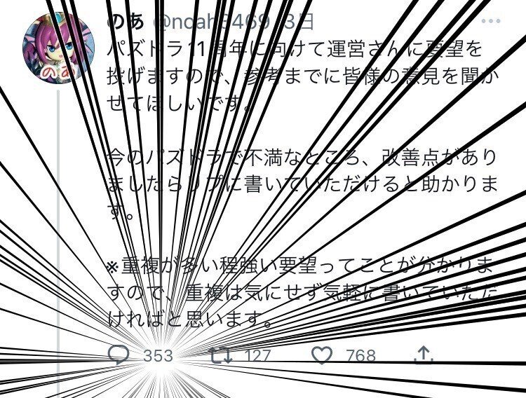 Twitterで伺った22年パズドラ改善案まとめ のあ Note