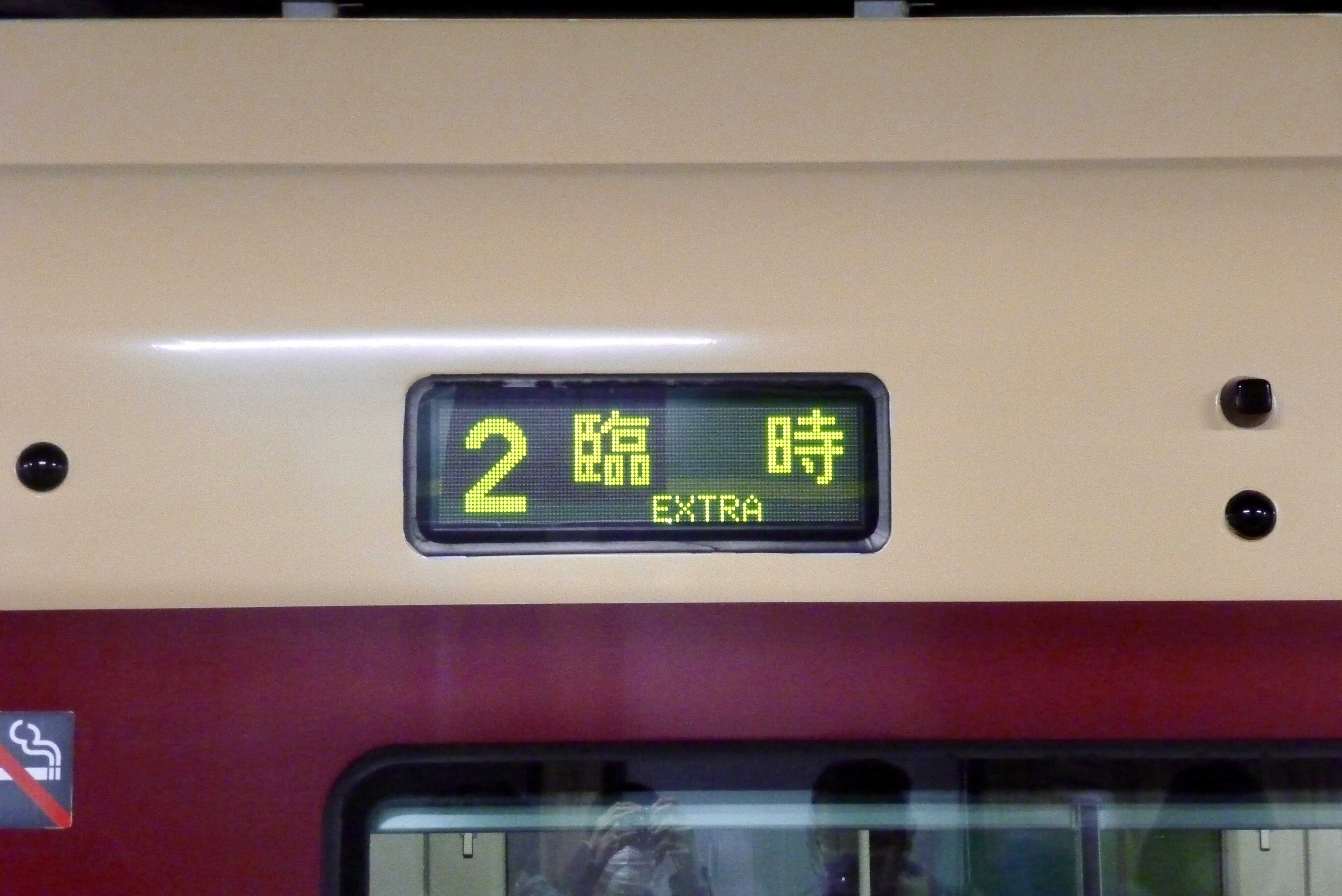 2022年 特急とき号リバイバル運転｜Shun-Hayabusa