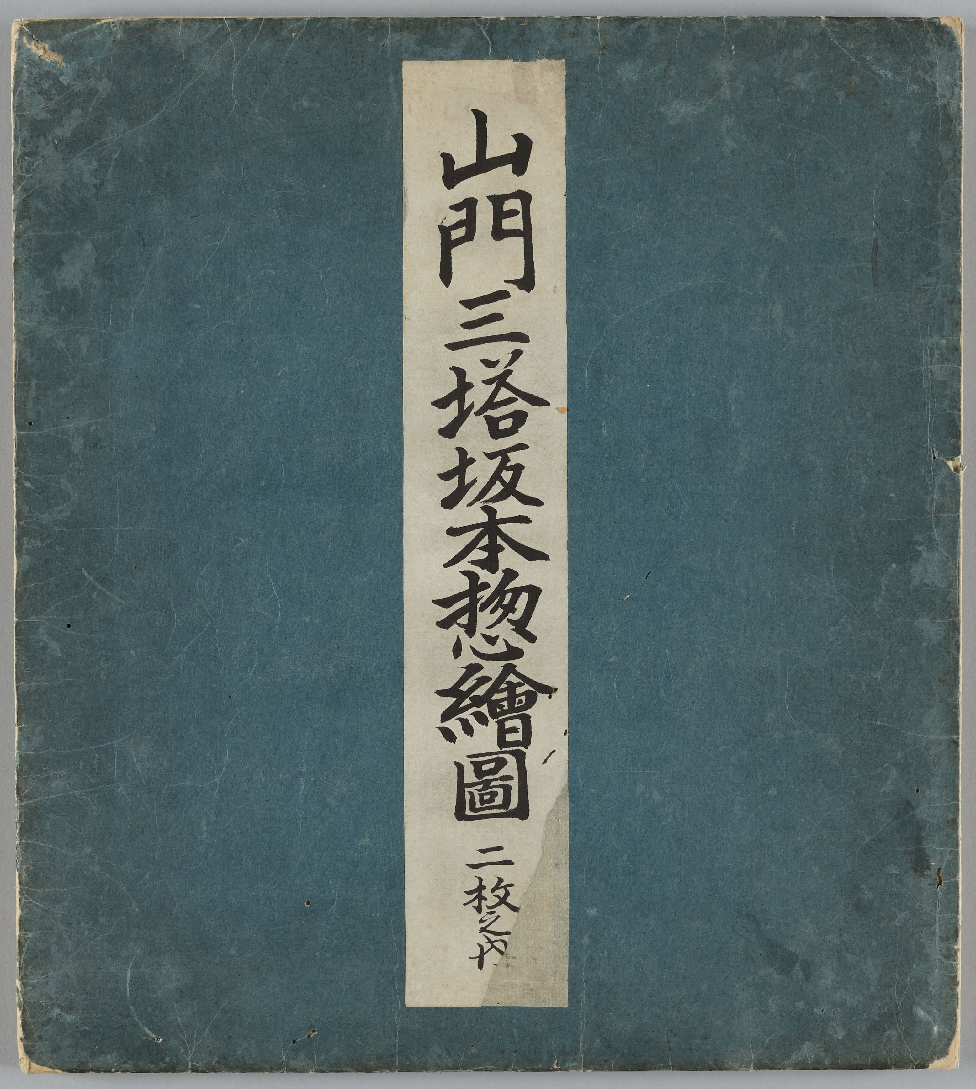 比叡山延暦寺の古地図『山門三塔坂本惣絵図』(1767年: 江戸時代中期 