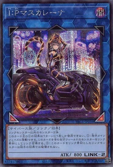嵐しき磁律機械 リンクモンスター 中古】遊戯王）☆ﾘﾝｸ3)AR_麗しき磁律機壊 DUAD-JP050 ｱﾙﾃｨﾒｯﾄﾚｱ