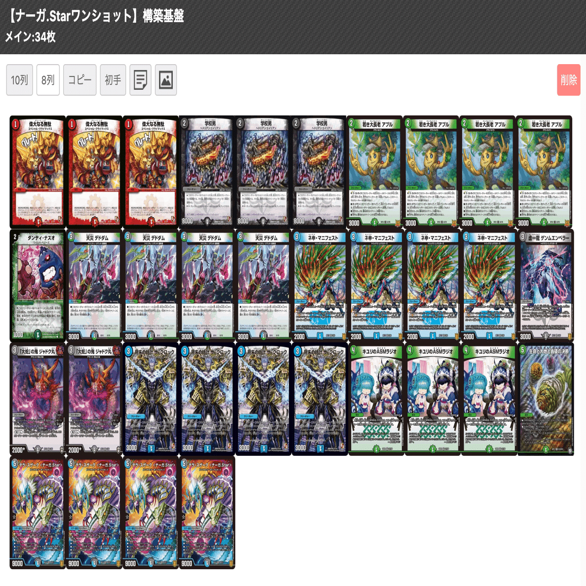 デュエマ】ナーガ.Starの全てを知ろう！【解説記事】｜牡蠣食えば