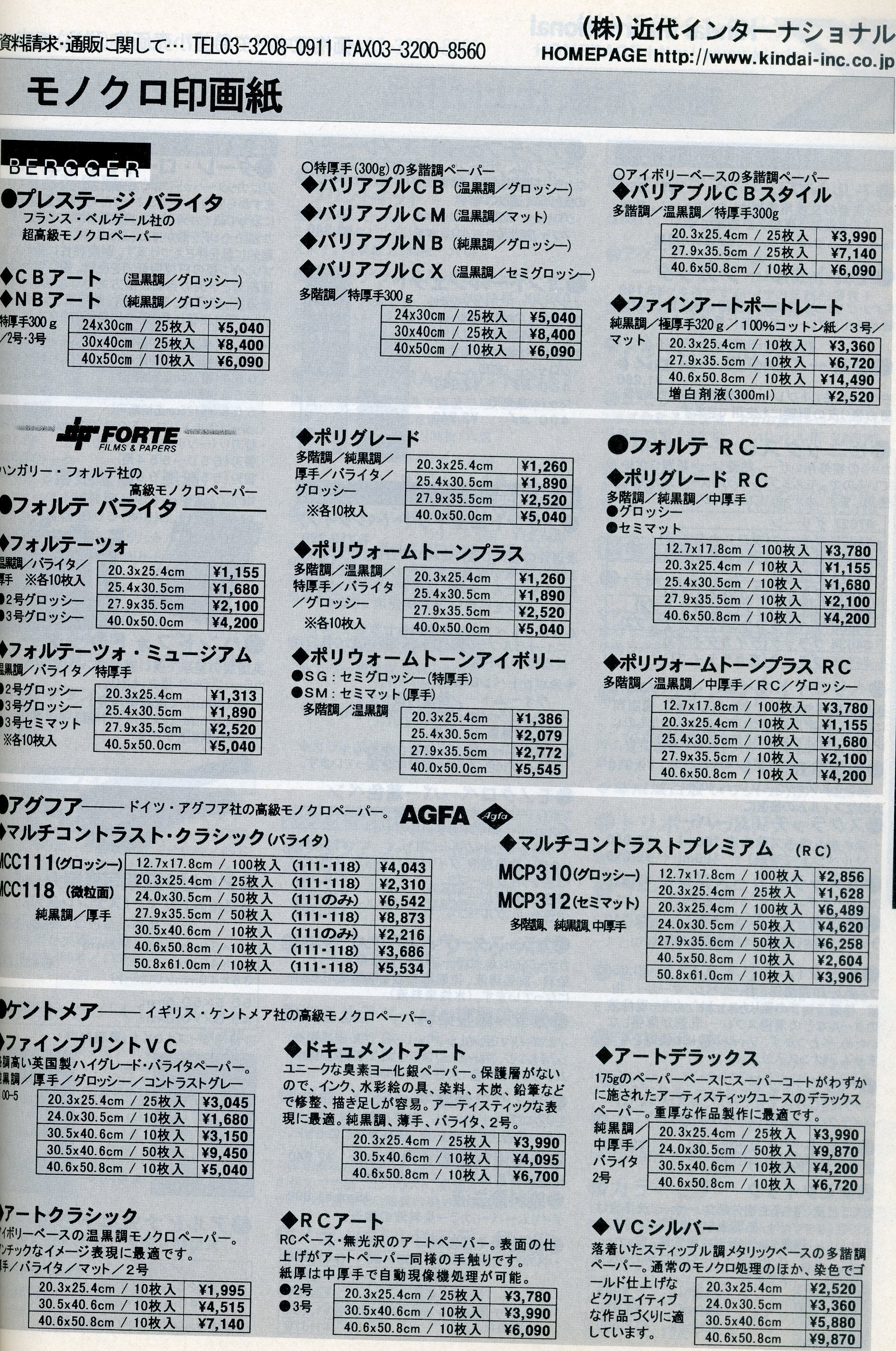 写真のつやつや｜インターネット黎明のころの草の根BBS