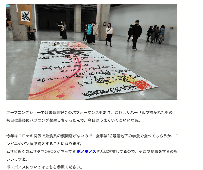 書道パフォーマンスができるまで 段取り編 武蔵美芸術祭 知風 武蔵野美術大学書道サークル Note