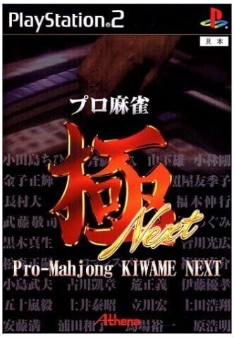 プロ麻雀界近代史 麻雀愛好クラブ設立｜近代麻雀黒木