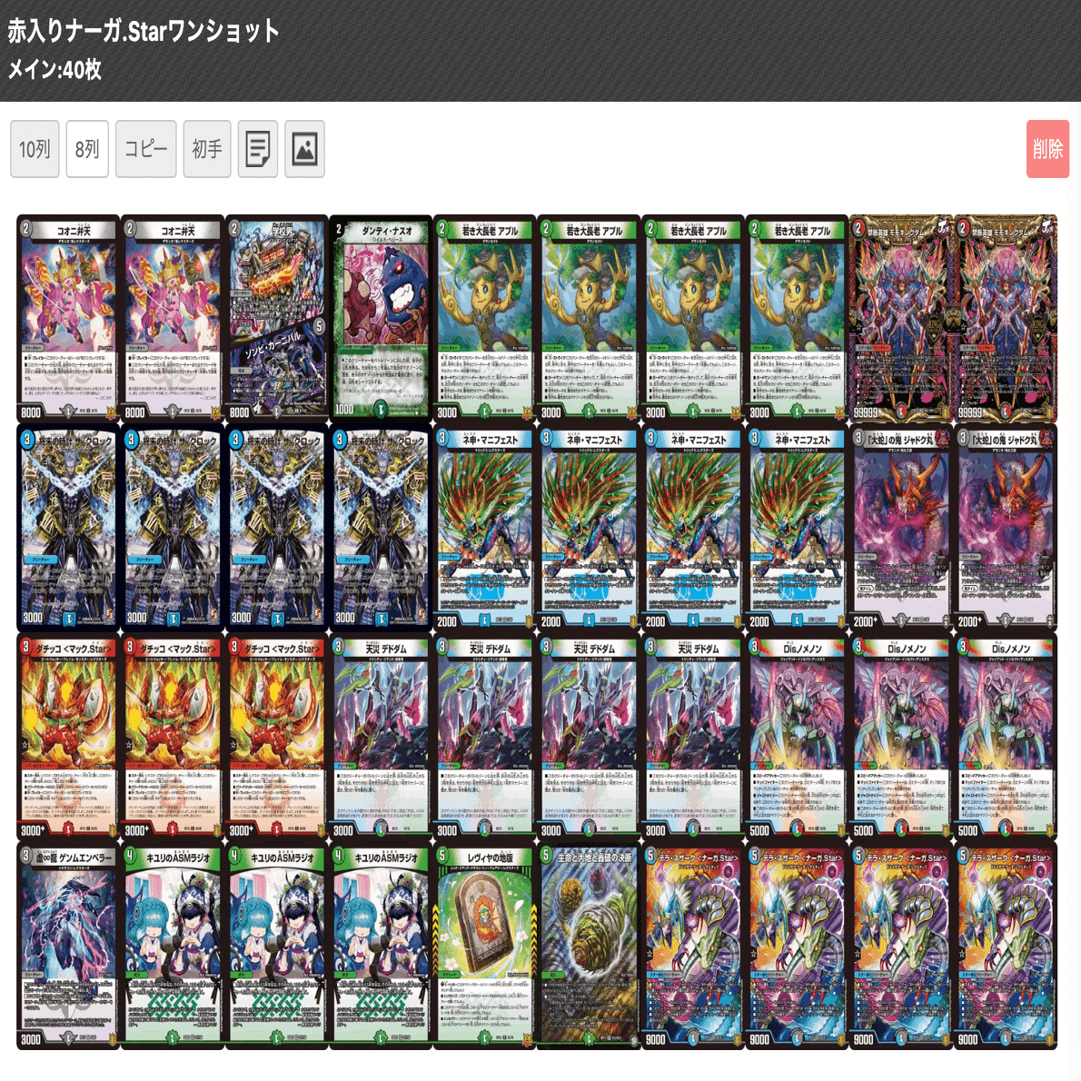 デュエマ】ナーガ.Starの全てを知ろう！【解説記事】｜牡蠣食えば