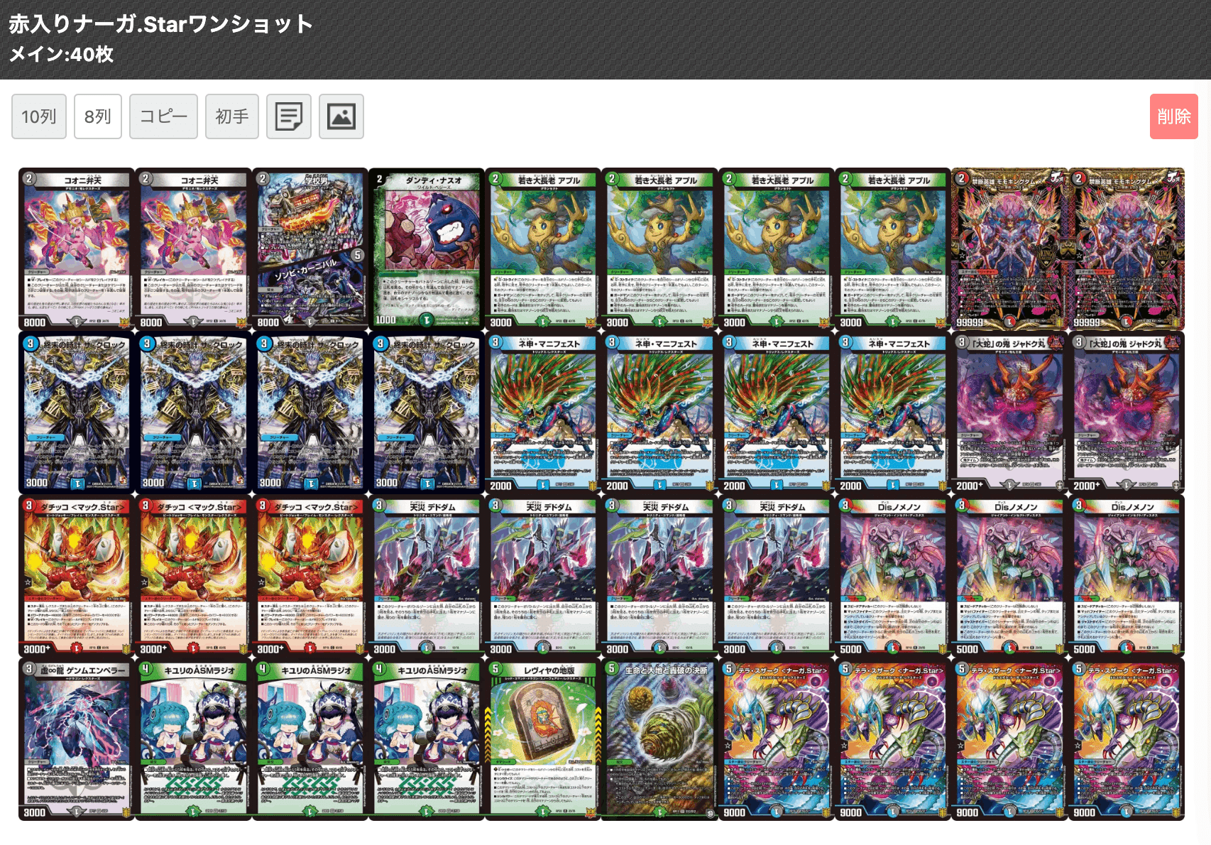 デュエマ】ナーガ.Starの全てを知ろう!【解説記事】|牡蠣食えば デュエマ】ナーガ.Starの全てを知ろう!【解説記事】|牡蠣食えば