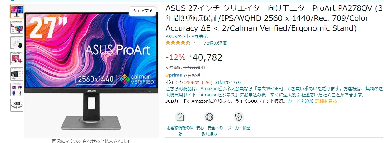 ASUS ProArt PA278QV モニター入手｜trude
