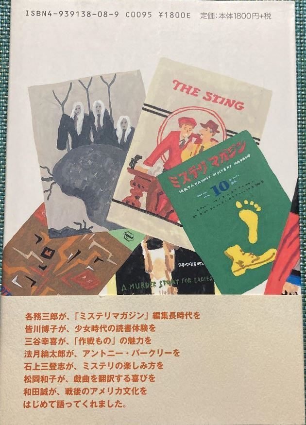 小林信彦 『大統領の密使 （角川文庫）』角川書店 1974年10月刊