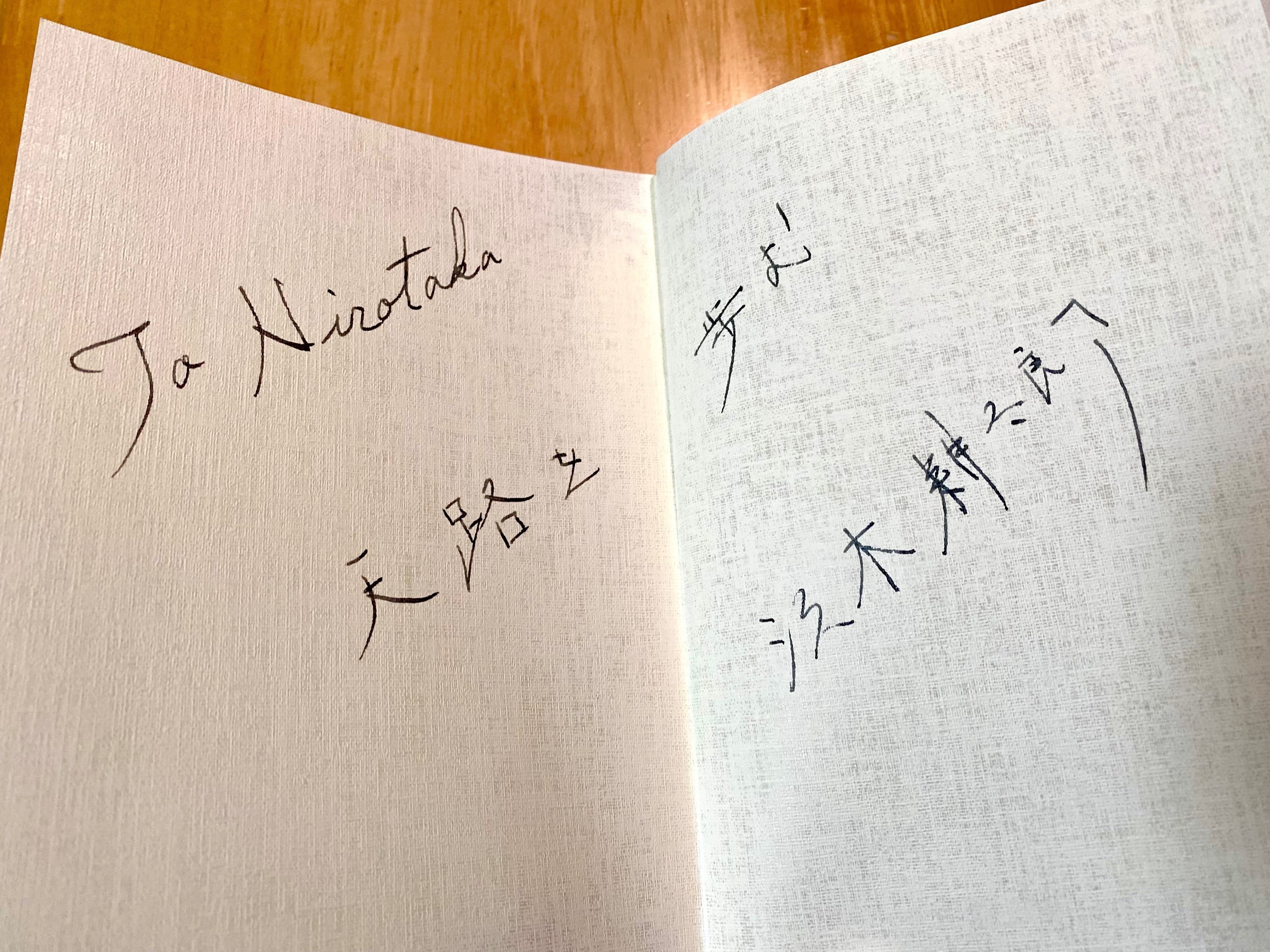 天路の奈落 大西巨人 な直筆の手紙 天路の奈落 大西巨人