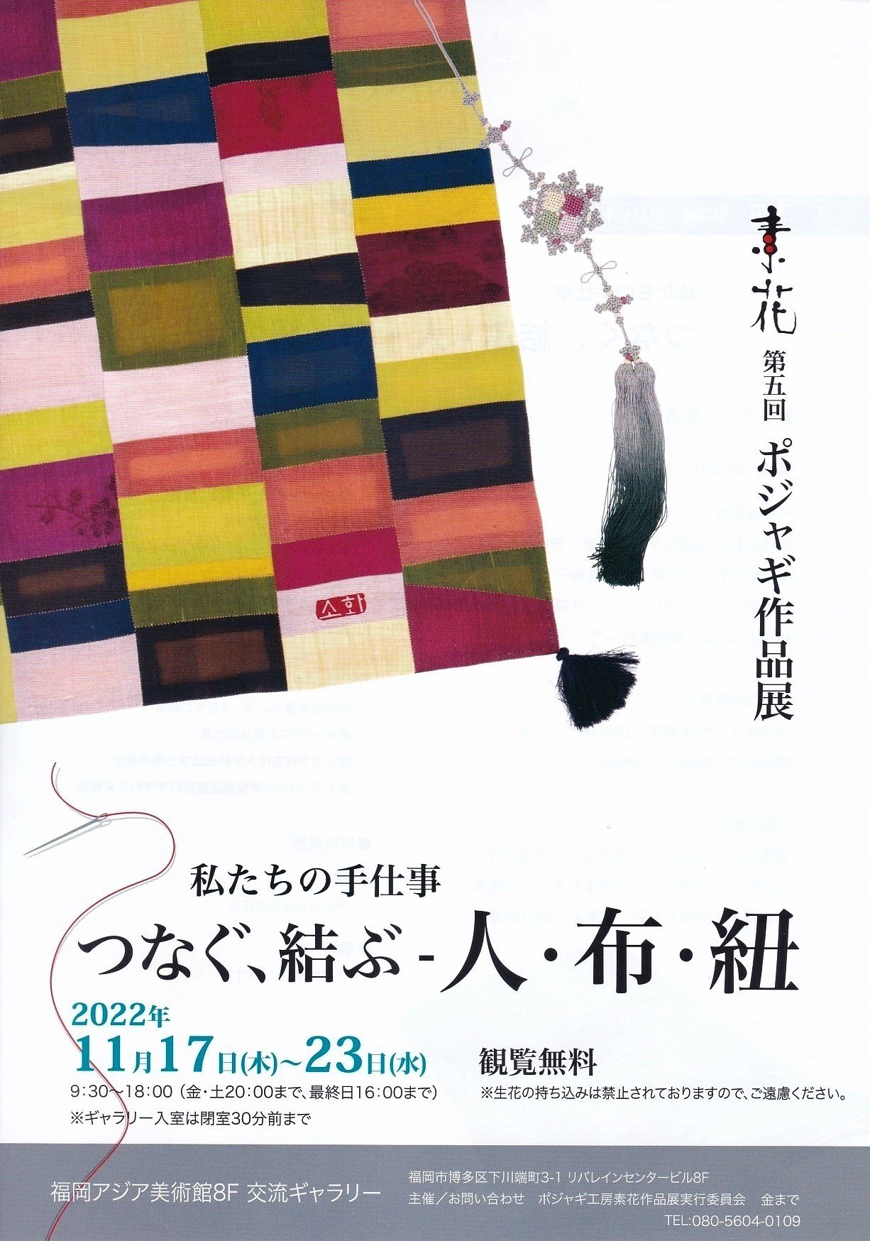 ポジャギ展示会いろいろ勝手にPR｜pojagi*sono