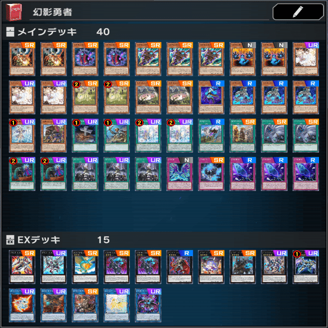 ダイヤ1構築】幻影勇者の構築（Dなし）【マスターデュエル 11月環境