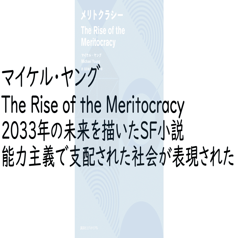 メリトクラシーと教育Part1｜渡部 諒