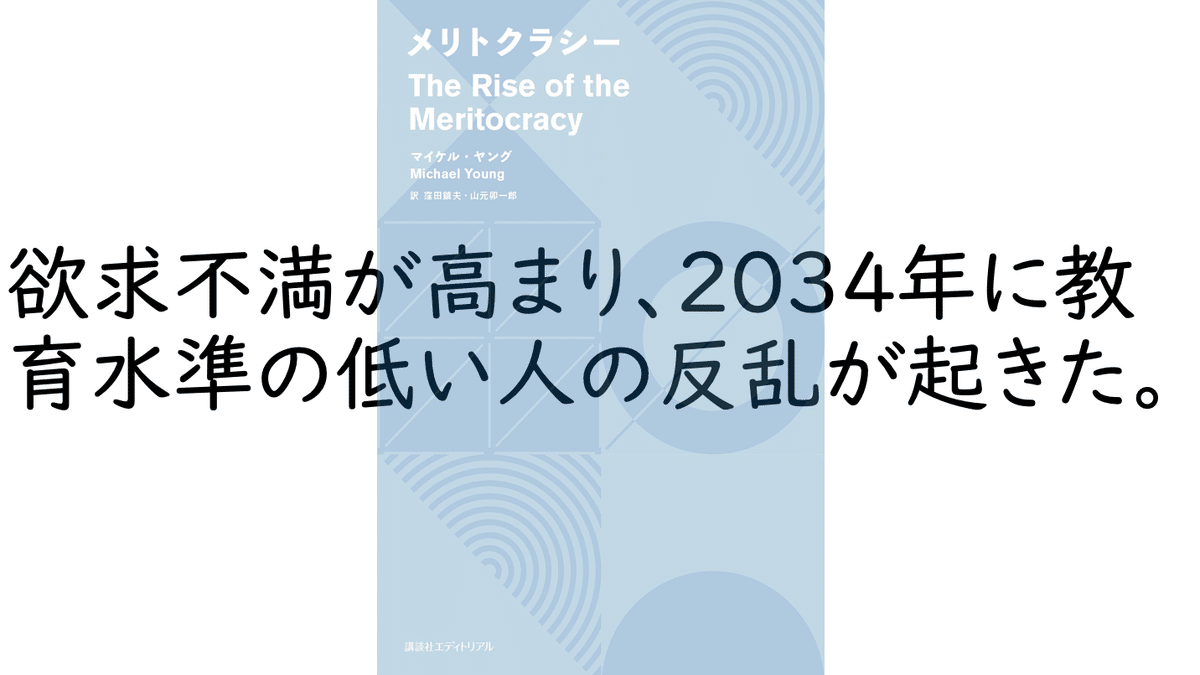 絶版 マイケル・ヤング メリトクラシー Amazon.co.jp: メリトクラシー : マイケル・ヤング, 窪田 鎮夫