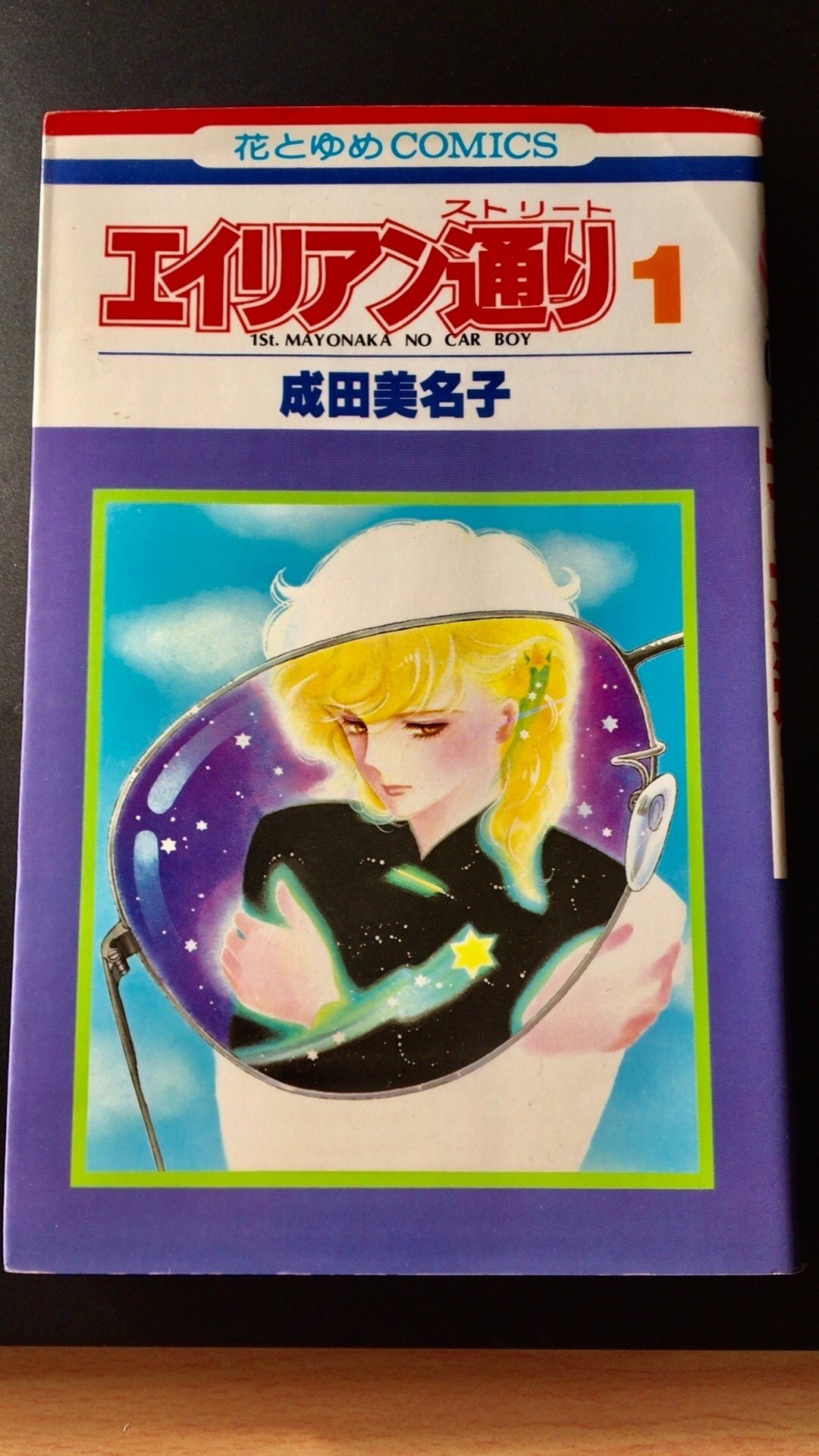 私の推しマンガ家、成田美名子を熱く語る！｜ゆっきー舎