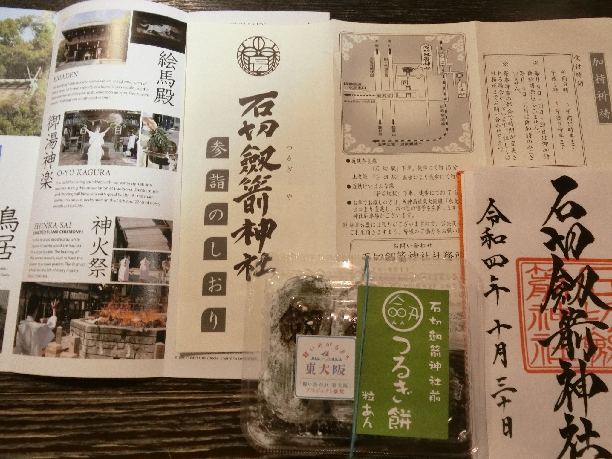 縁切り＆百度参りメッカ「石切劔箭神社・石切劔箭神社上之社」片参りは