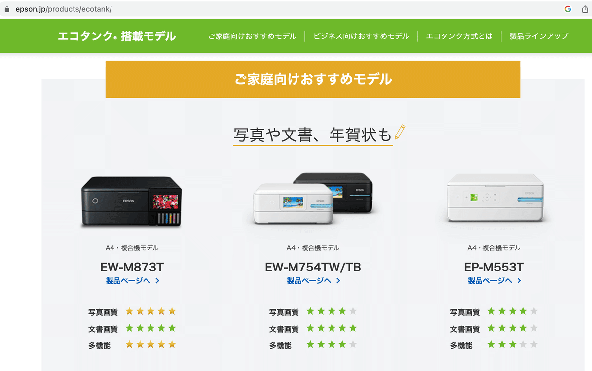 EPSONプリンタ EW-M873Tに買い換えた|itnews.jp 中の人 EPSONプリンタ EW-M873Tに買い換えた|itnews.jp 中の人