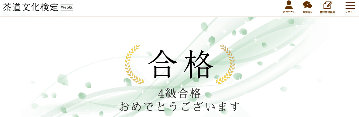 茶道文化検定Web版】4級受験レポ｜なっちゃん＠茶道（裏千家）ノート