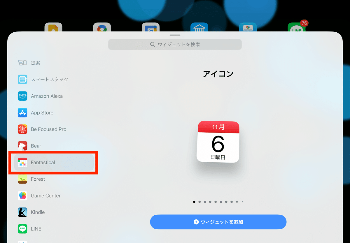 📅Fantasticalを選ぶ。スワイプして、自分の好きなウィジェットを選ぶ。
