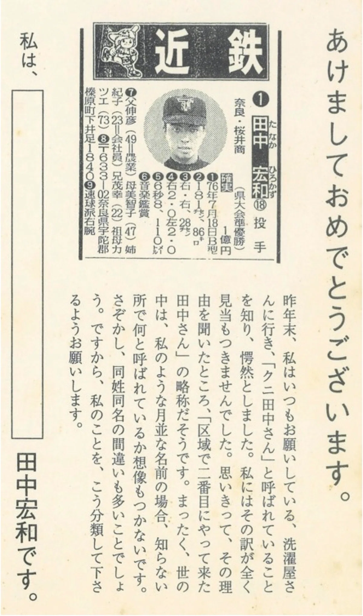 ギネス世界記録を達成したお礼にかえて。一枚の年賀状企画が28年後に 