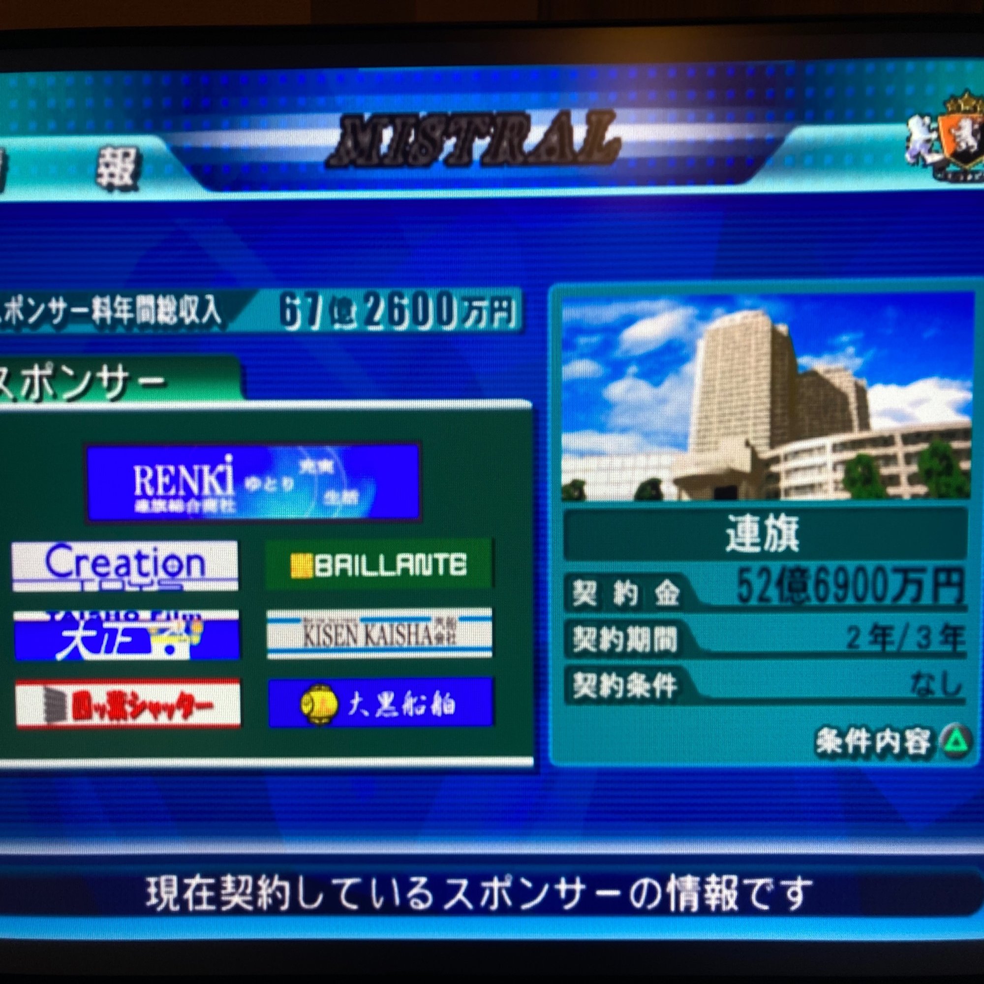 サカつく04 ミストラル郡山 25年目 サニー Note