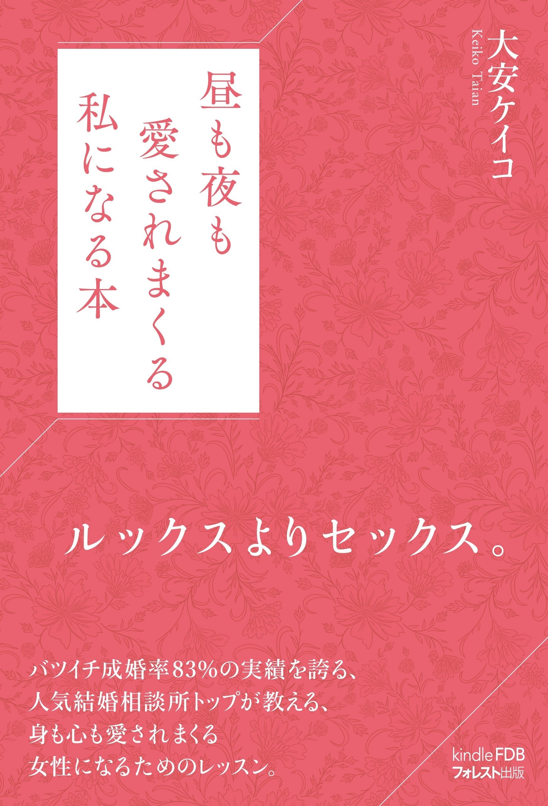 定価3万[根本裕幸][八馬ゆみ]10年愛される人気カウンセラーになる秘密 DVD-