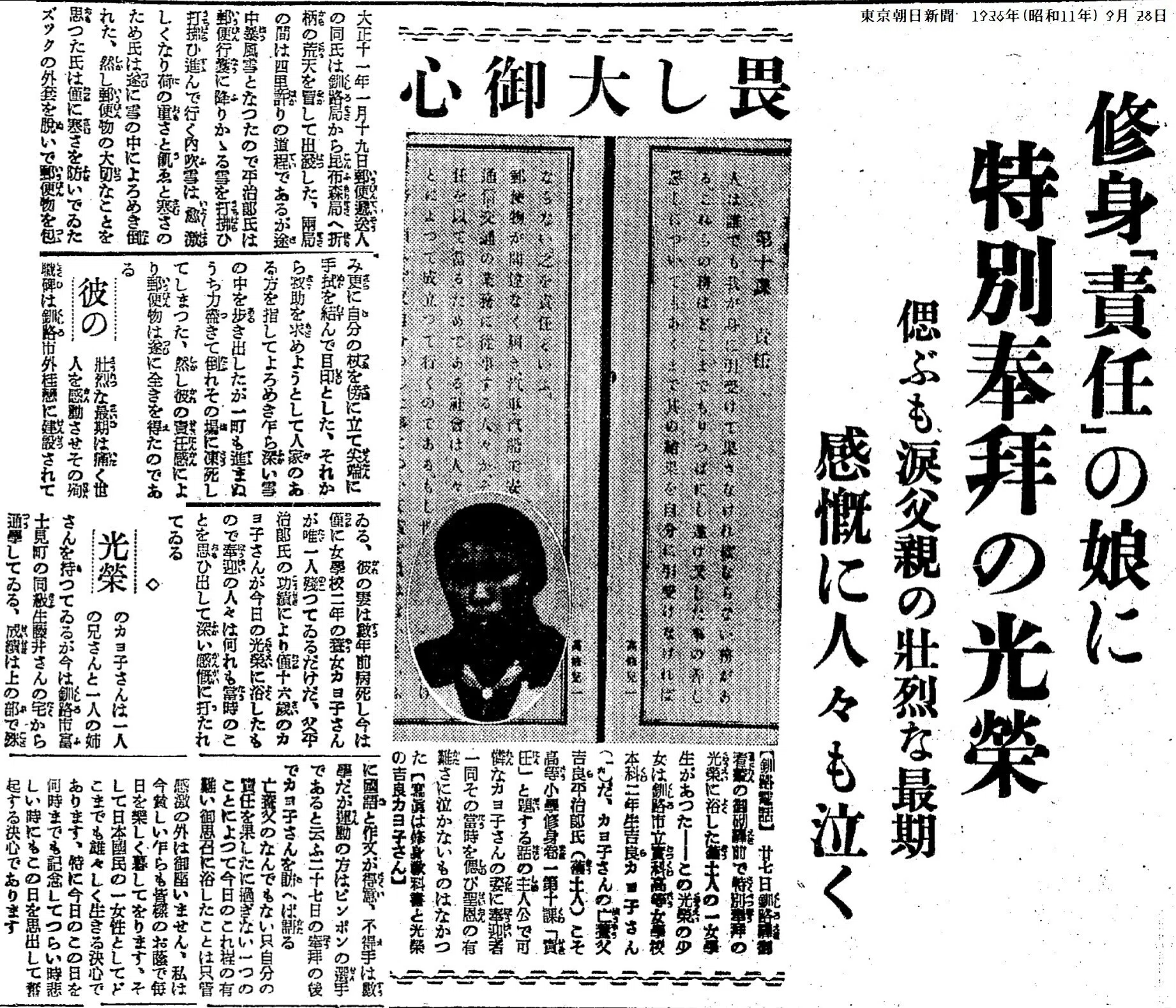 百年ﾆｭｰｽ】1922(大正11)年1月19日(木) 釧路郵便局逓送人の吉良平治郎が