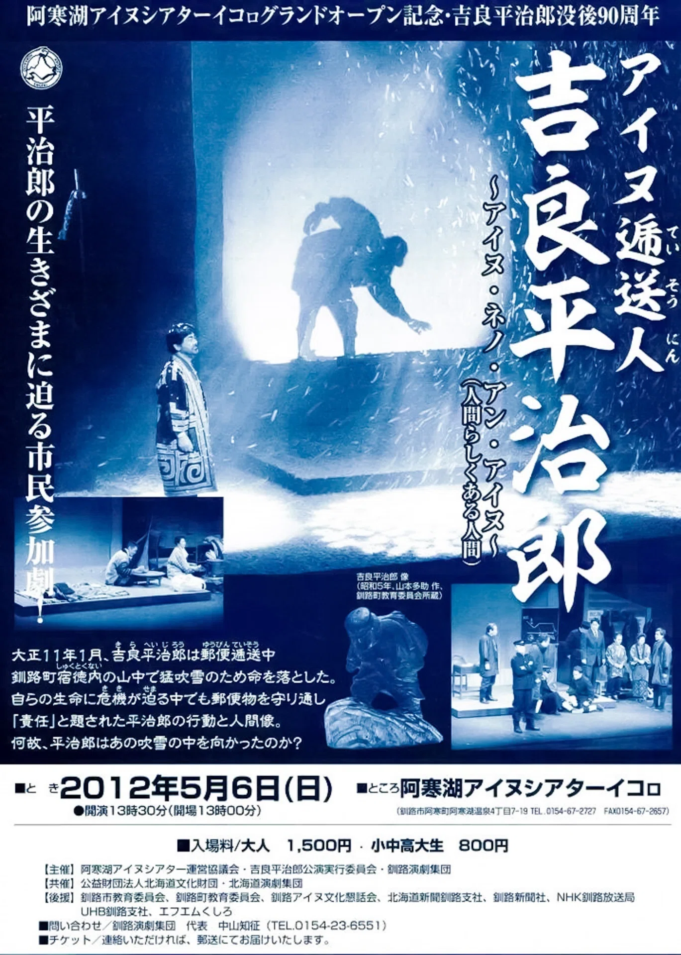 百年ﾆｭｰｽ】1922(大正11)年1月19日(木) 釧路郵便局逓送人の吉良平治郎が