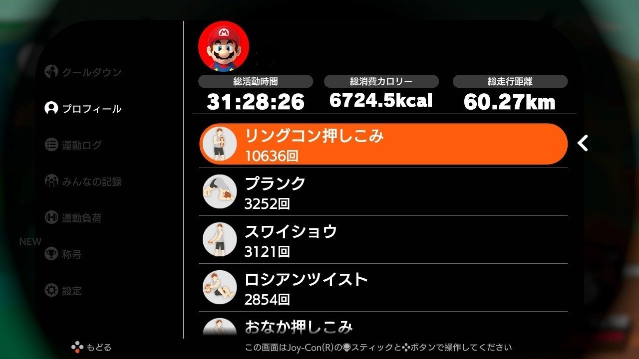 ライトユーザーによる、リングフィットアドベンチャー6ヶ月