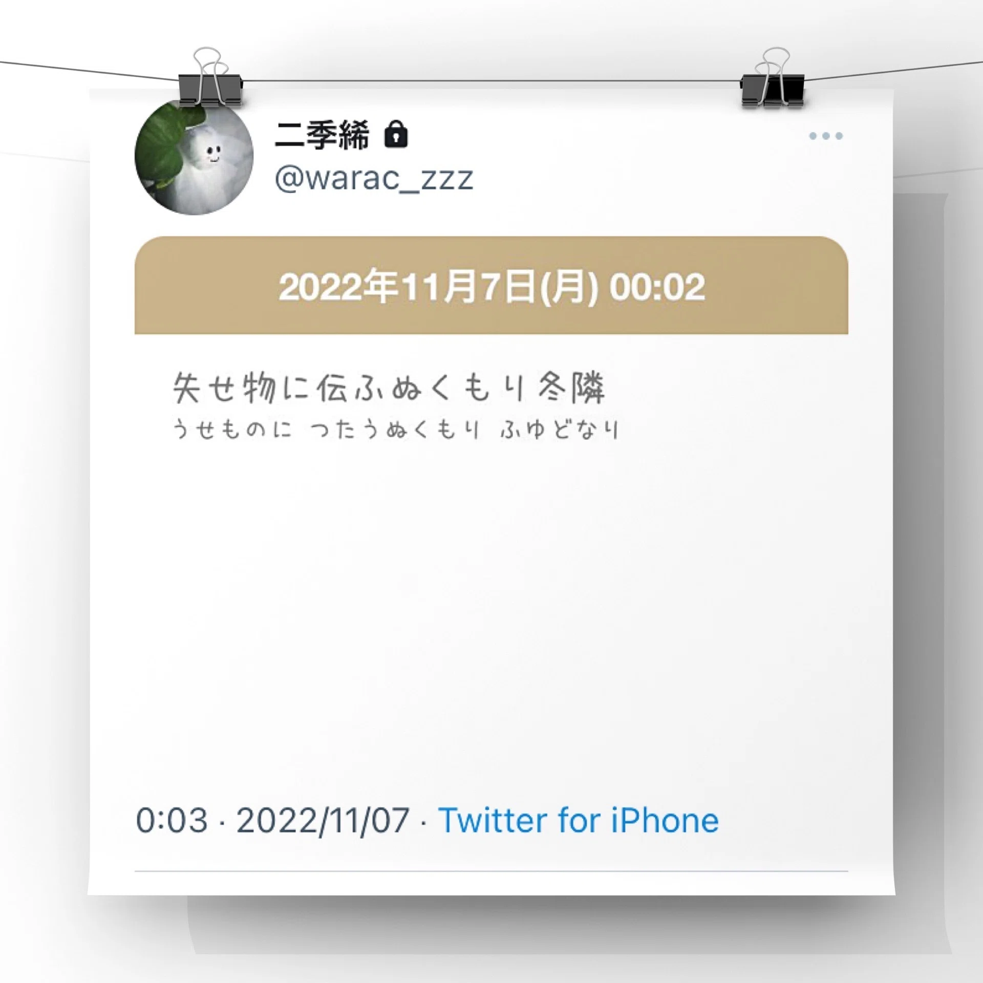 22 11 06 日 失せ物 出る にきち けふの一句 Note