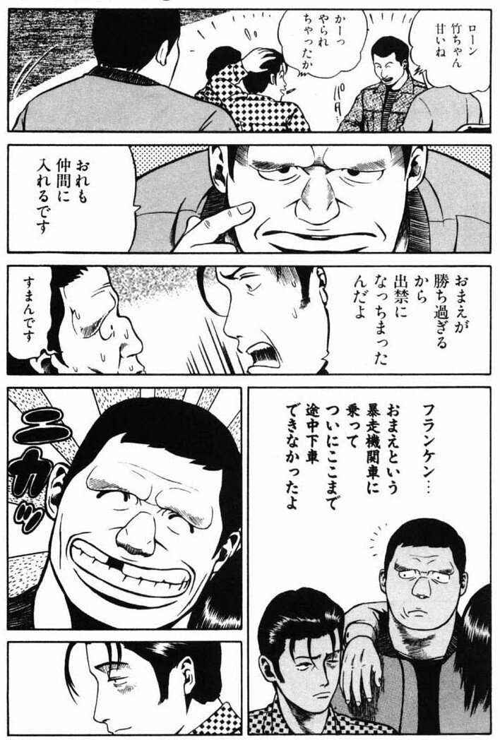 漫画の話『根こそぎフランケン』～勝つ事が絶対か？～｜つのぴー/漫画