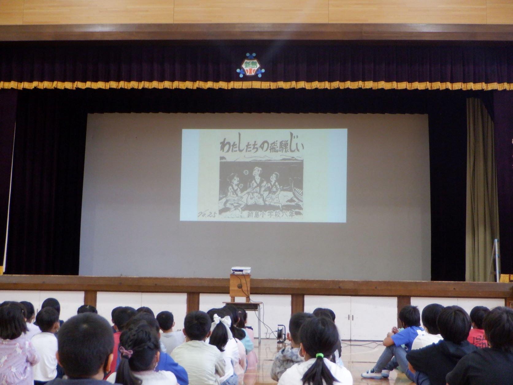 ありがとう飛騨ん爺集会｜新島村立新島小学校