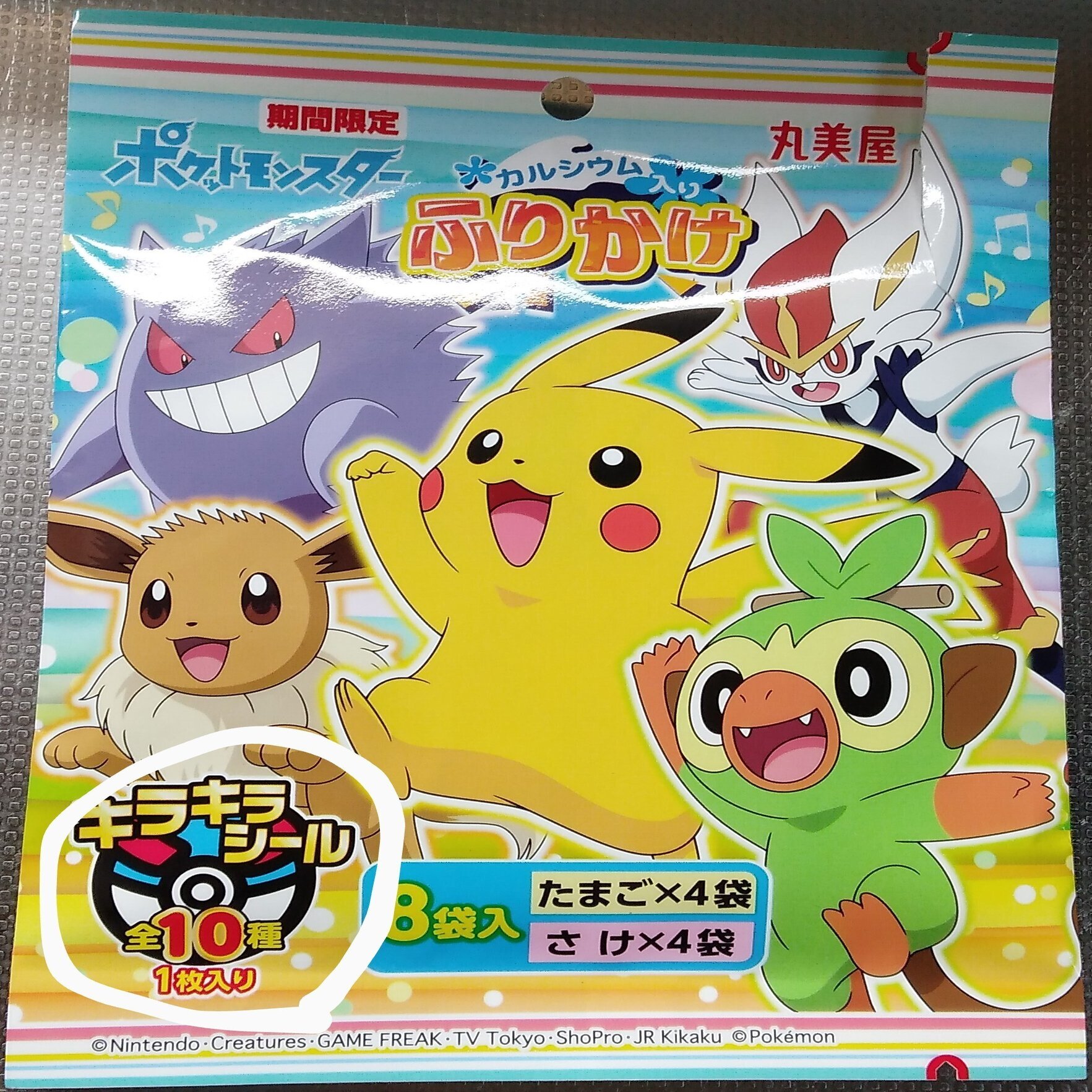 ポケモンふりかけのすばらしい所 森本ゆい Note