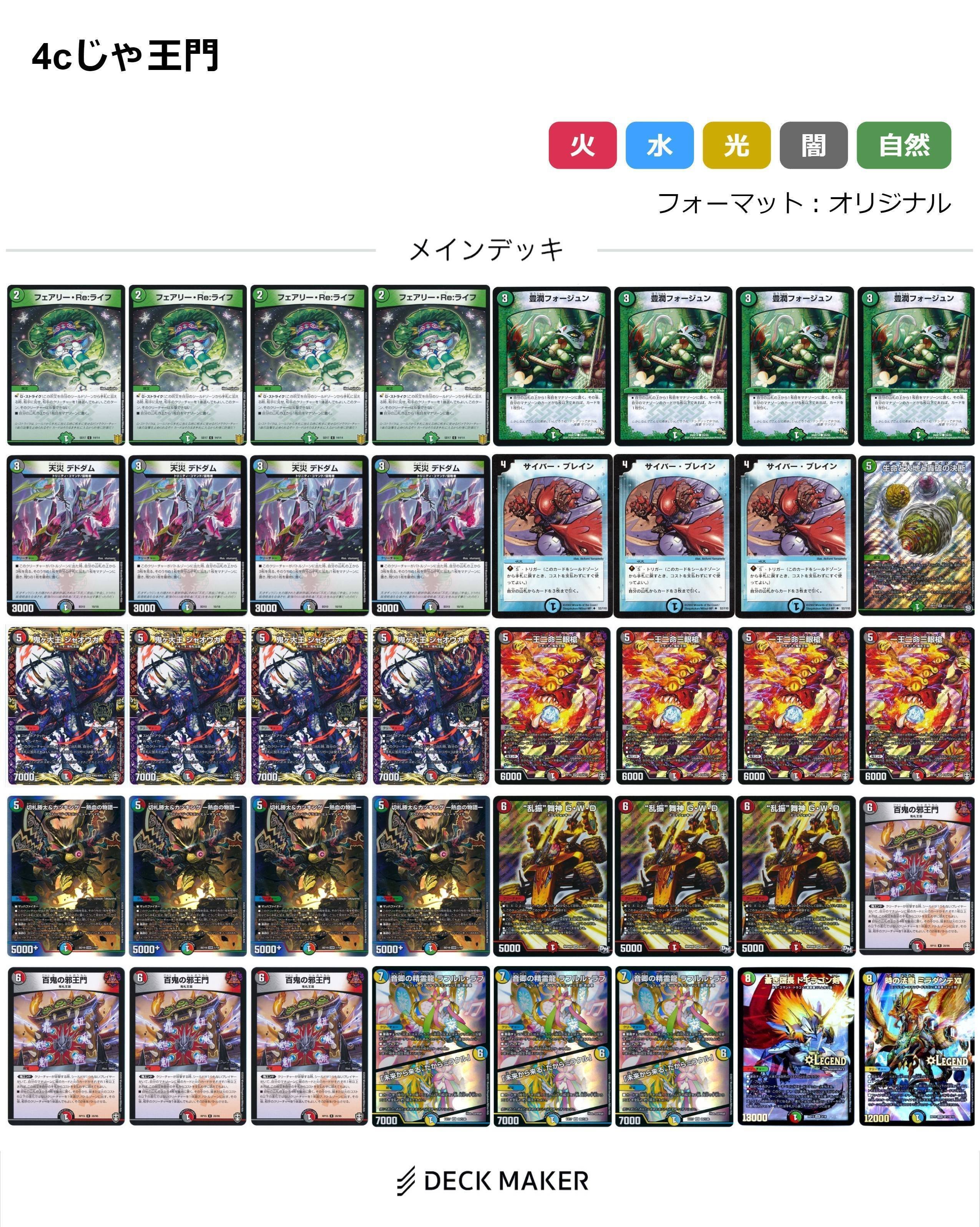 CS優勝】GWD採用型4c邪王門解説|まりゅー/魔龍毒 CS優勝】GWD採用型4c邪王門解説|まりゅー/魔龍毒