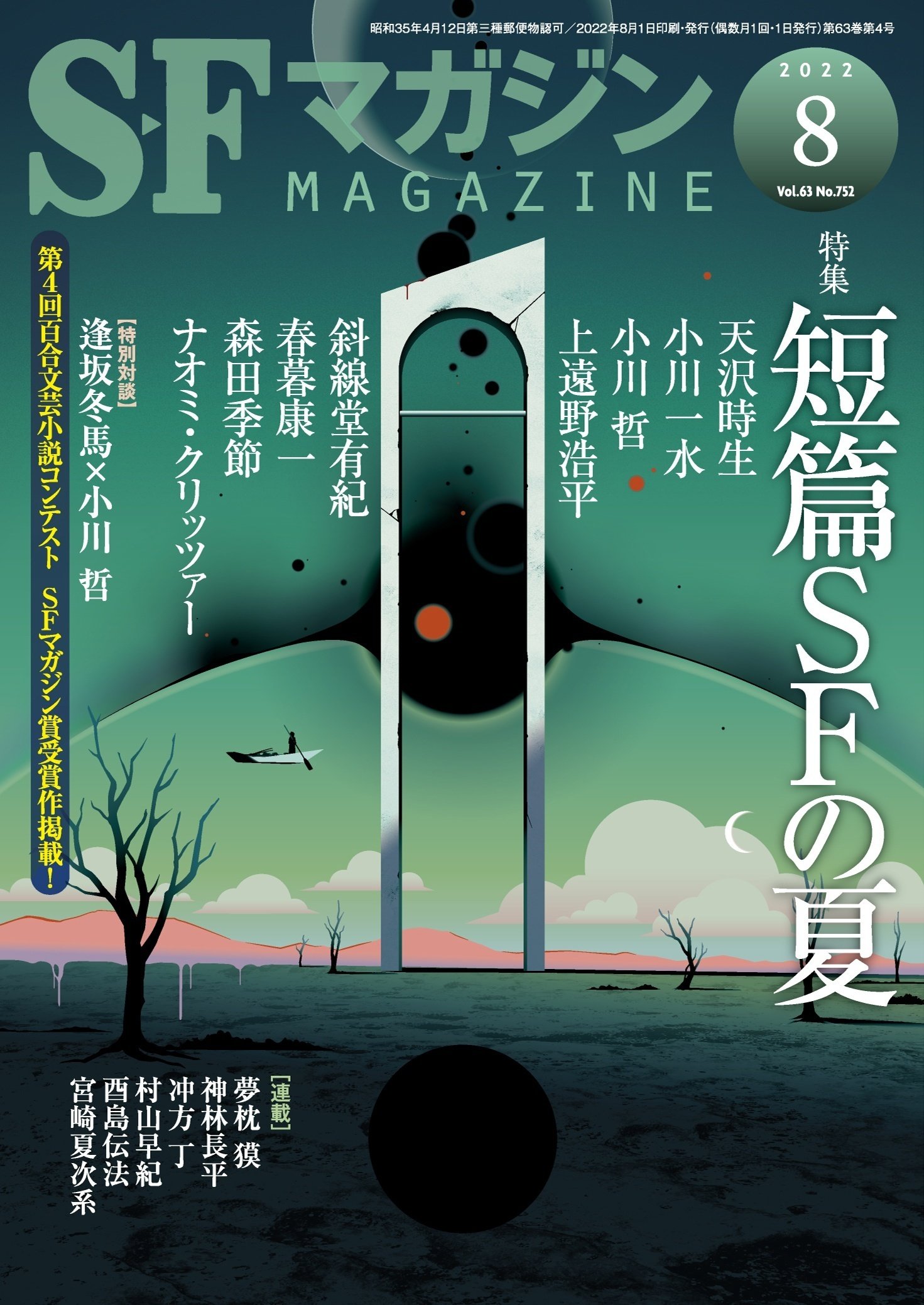 SF翻訳、その現在地と10年後の未来｜Hayakawa Books & Magazines