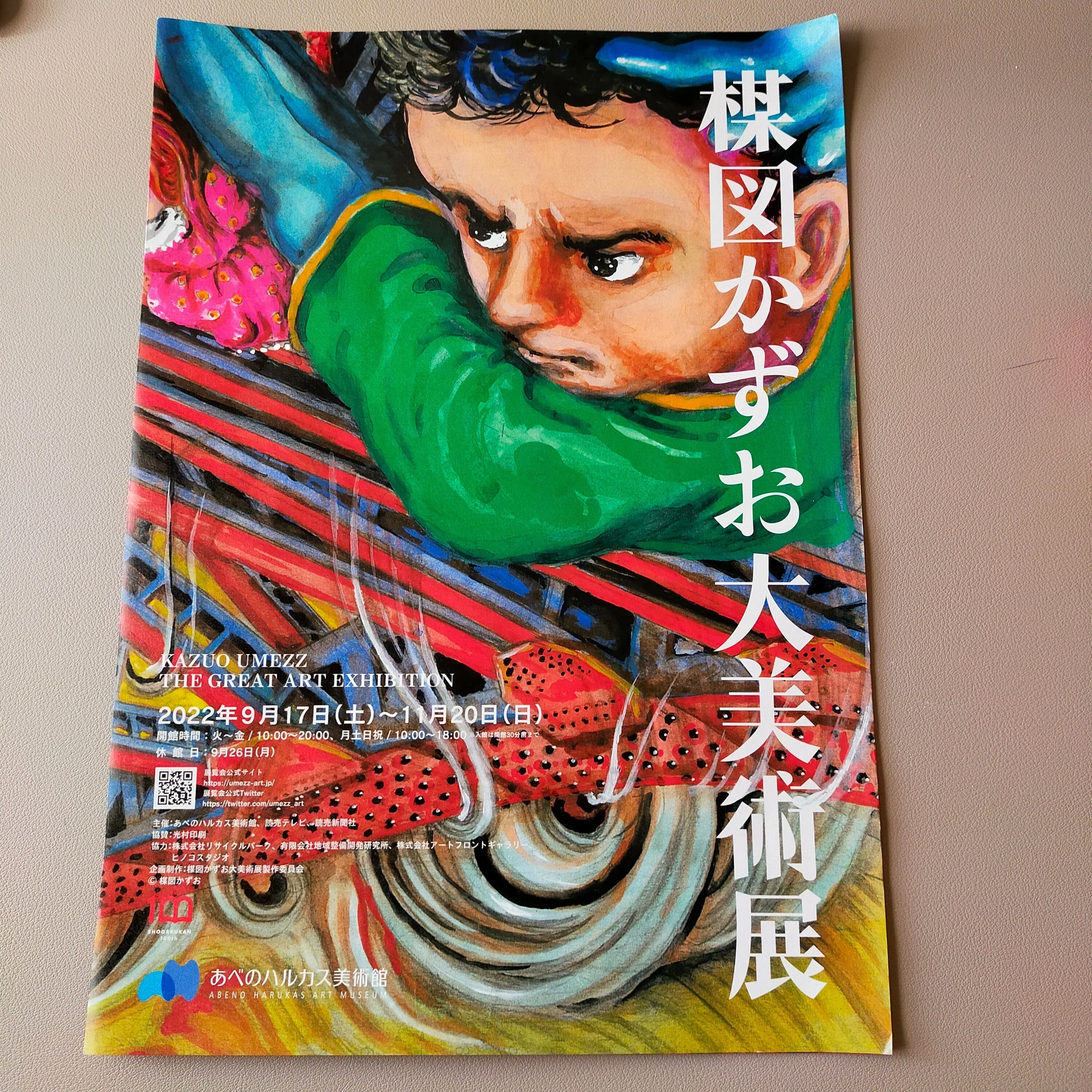 楳図かずお大美術展に行って来た。｜yorumu