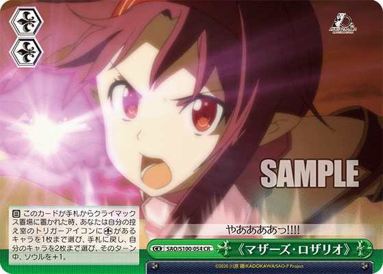 SAO今日のカード～11/7～｜野崎 茨道