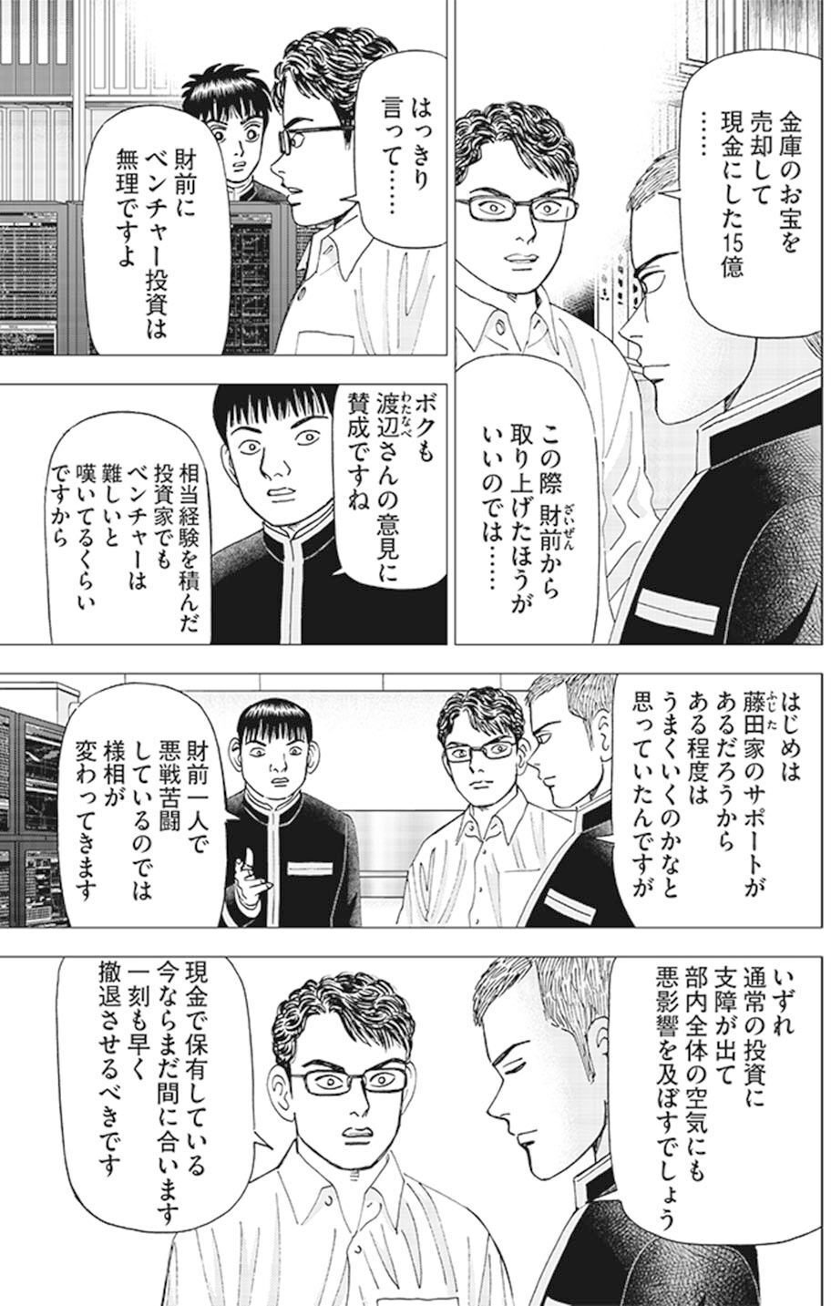 あなたはベンチャースピリットを持っているか？(『インベスターZ』第47