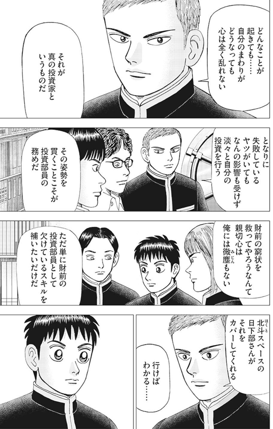 あなたはベンチャースピリットを持っているか？(『インベスターZ』第47