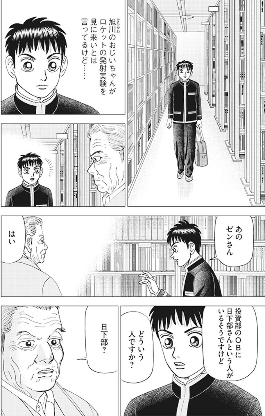 あなたはベンチャースピリットを持っているか？(『インベスターZ』第47