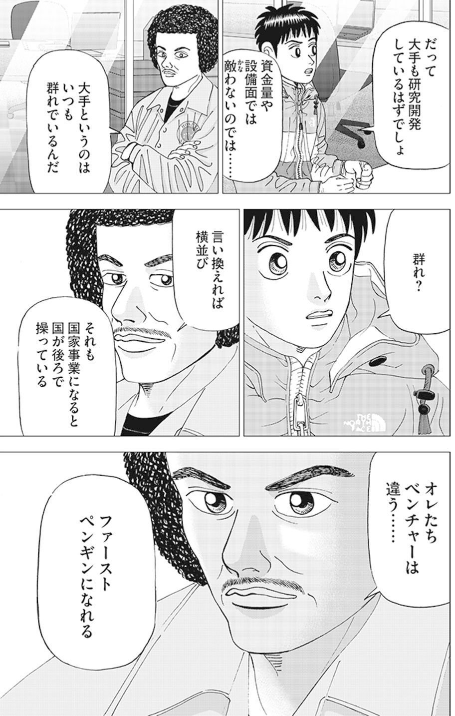 インベスターZ 一流が普通にやっている異常なこと(『インベスターZ』第135話