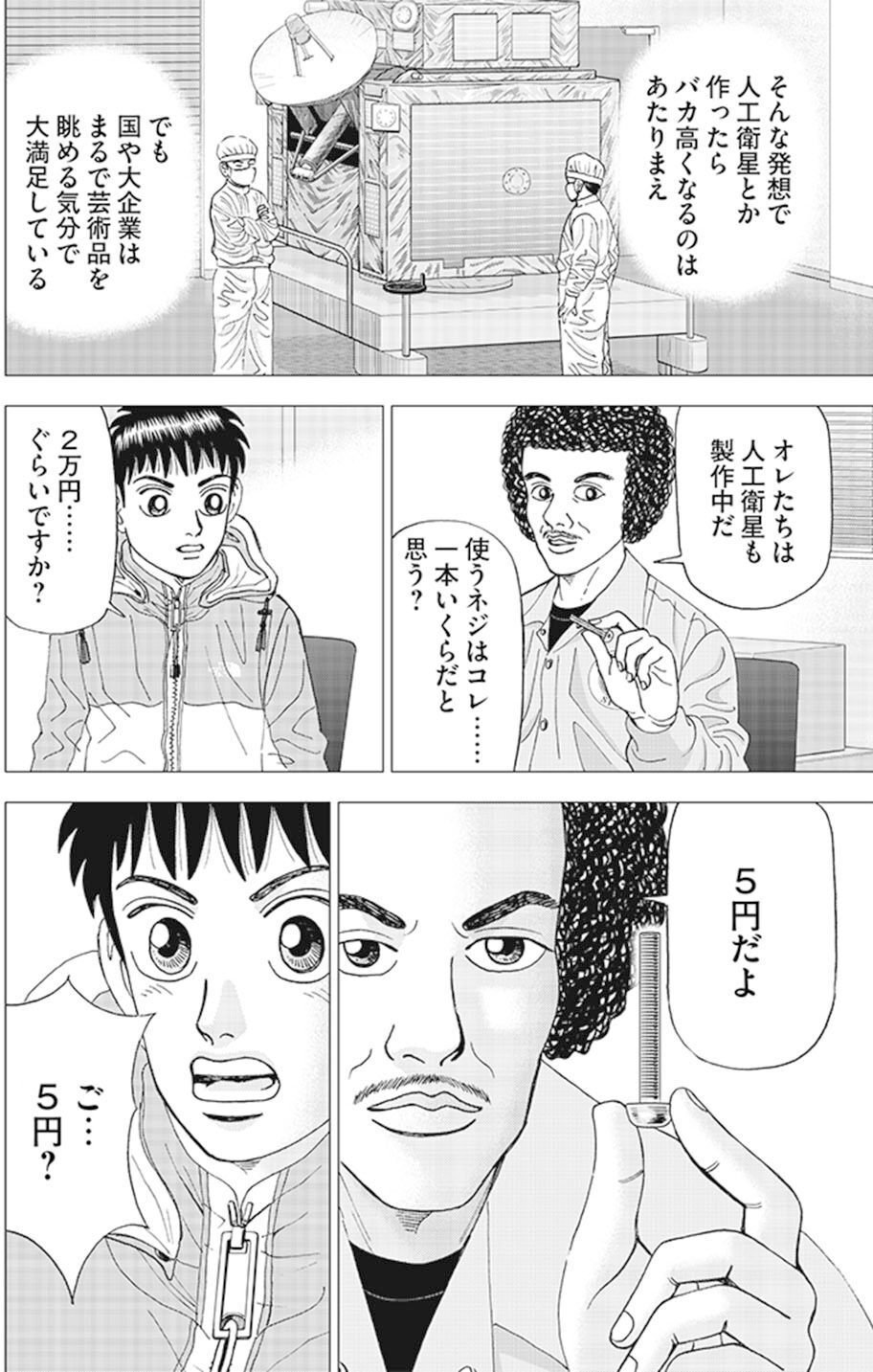 インベスターZ バカらしくなる現実から脱却せよ(『インベスターZ』第48話