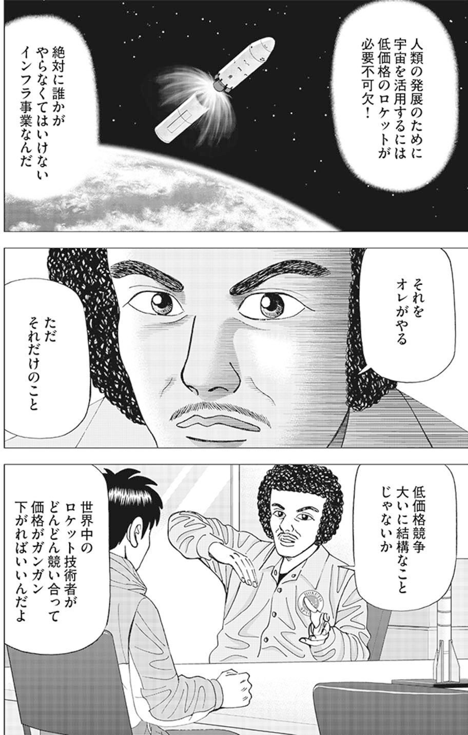 インベスターZ オルタナティブデータって面白い(『インベスターZ』第25話