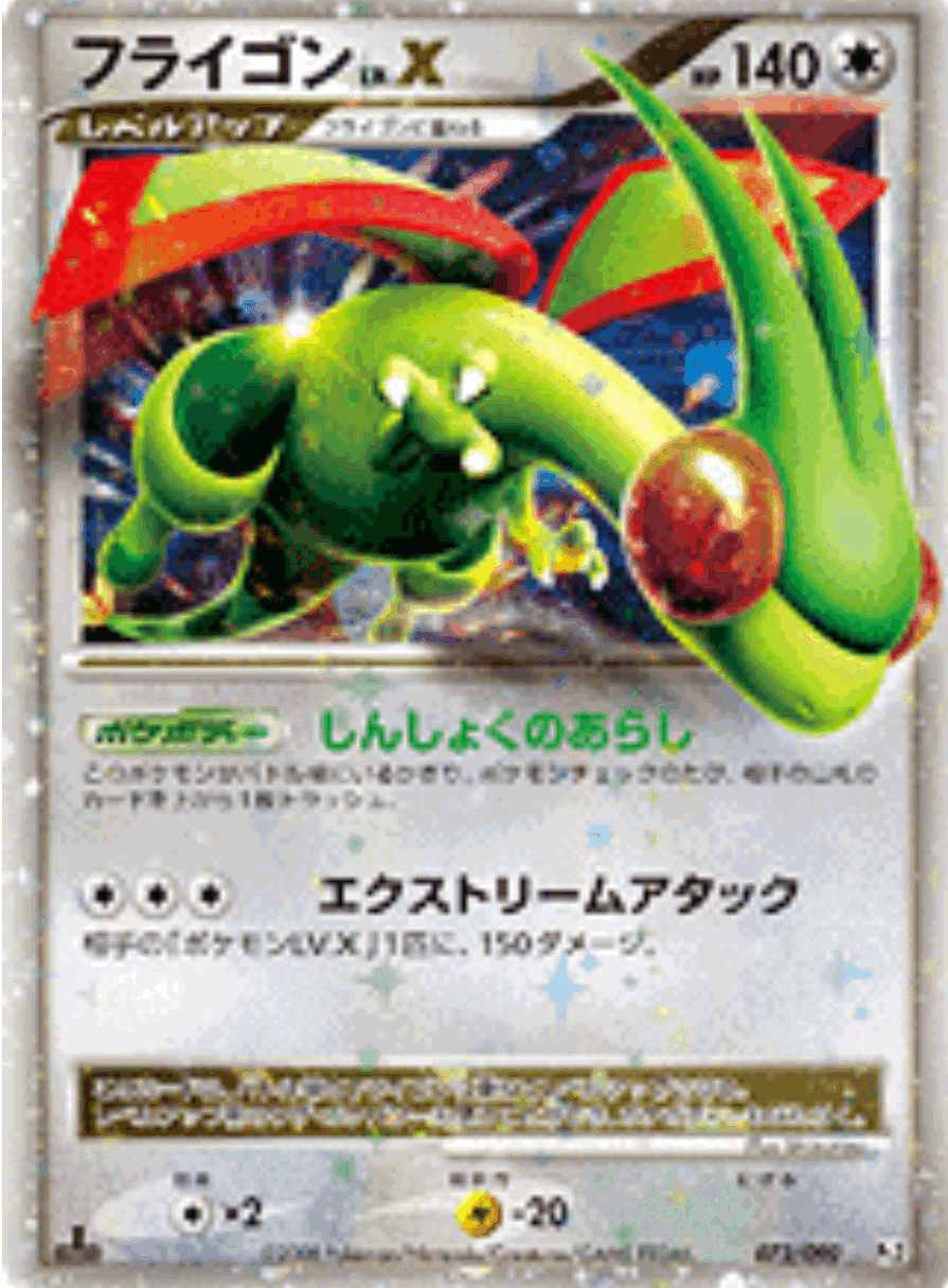 ポケカの歴代フライゴン|リユルン ポケカの歴代フライゴン|リユルン