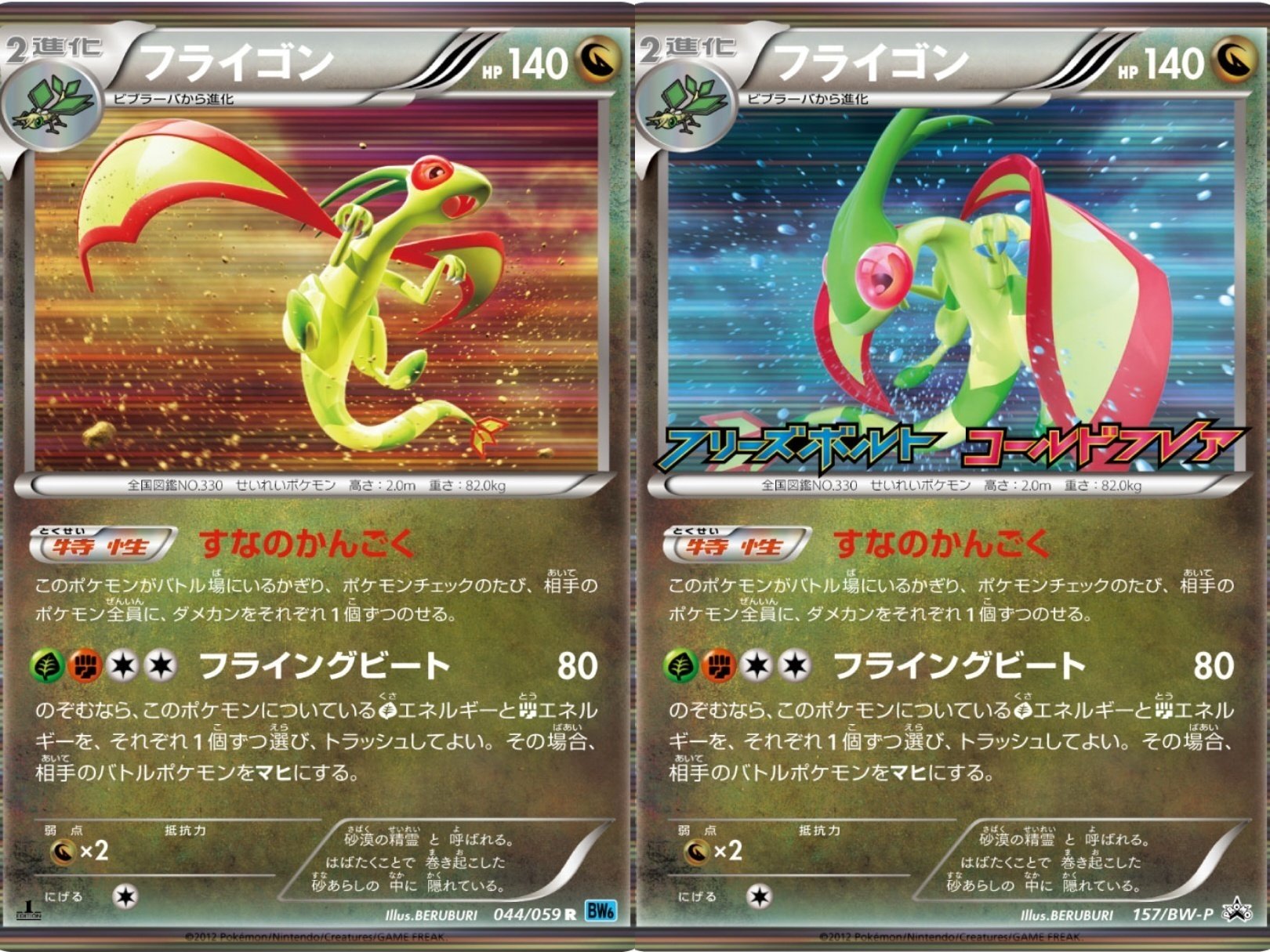 フライゴンex ワールドチャンピオンズパック　渦巻きホロ ポケカの歴代フライゴン｜リユルン