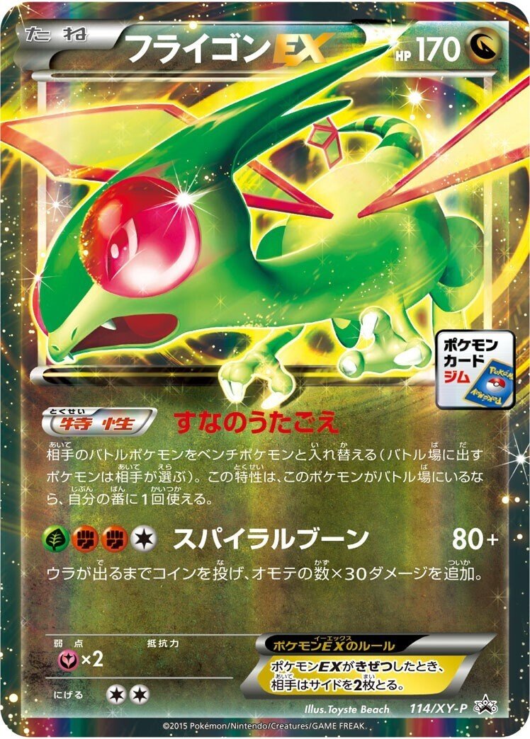 ポケカの歴代フライゴン｜リユルン