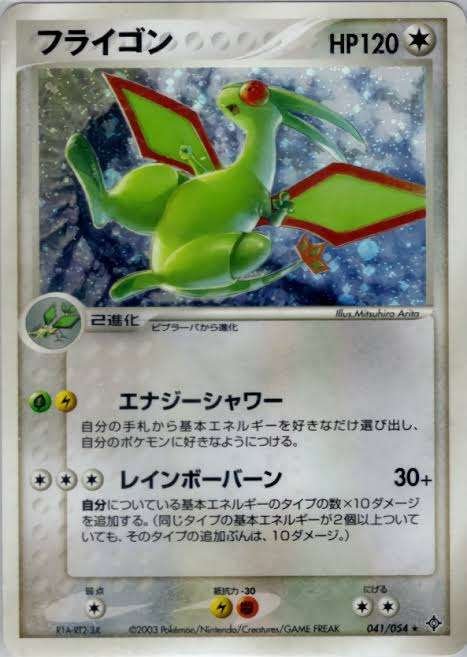 ポケカの歴代フライゴン｜リユルン