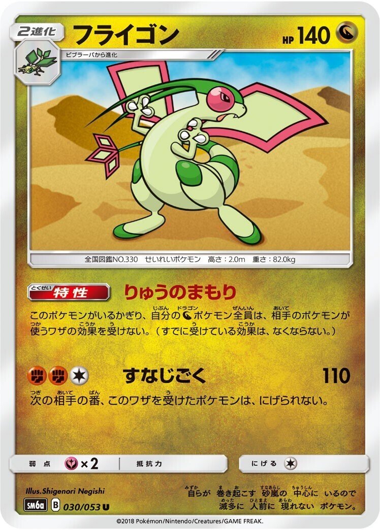 ポケモンカードゲーム フライゴン Lv.X 初版