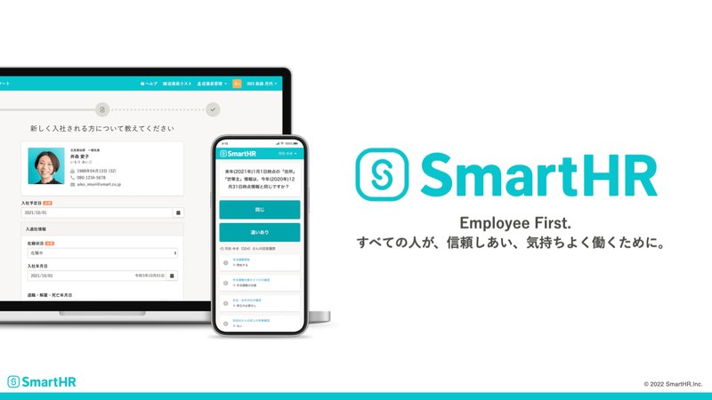 SmartHRのアプリケーションが表示されているPCとスマートフォン。SmartHR Employee First. すべての人が、信頼しあい、気持ちよく働くために。