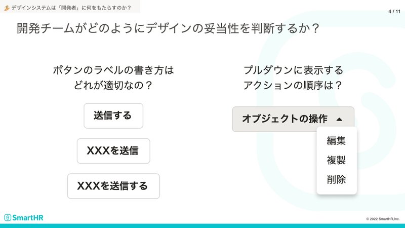 ボタンのラベルの書き方はどれが適切なのか?「送信する」「XXXを送信」「XXXを送信する」。プルダウンに表示するアクションの順序は?「オブジェクトの操作」「編集、複製、削除」